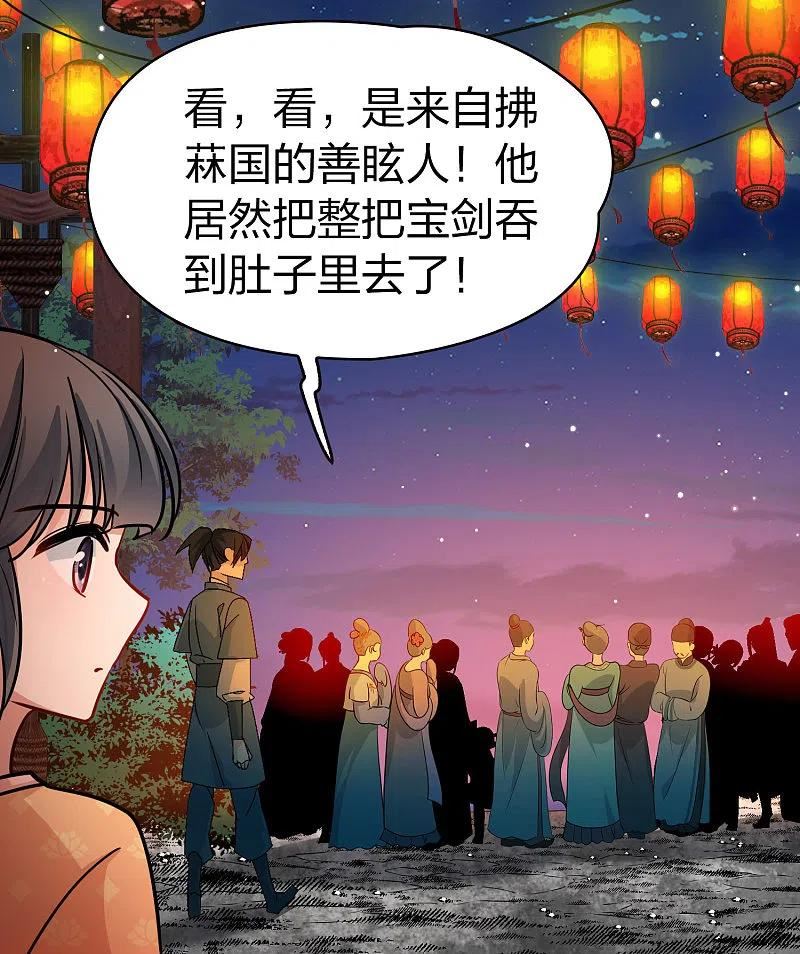 寻找前世之旅漫画,第2季第214话 来自拂菻国的善眩人36图