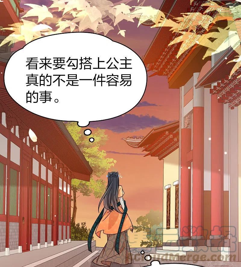 寻找前世之旅漫画,第2季第214话 来自拂菻国的善眩人9图