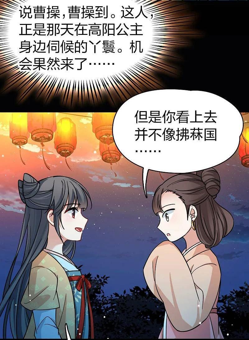 寻找前世之旅漫画,第2季第217话 合作216图