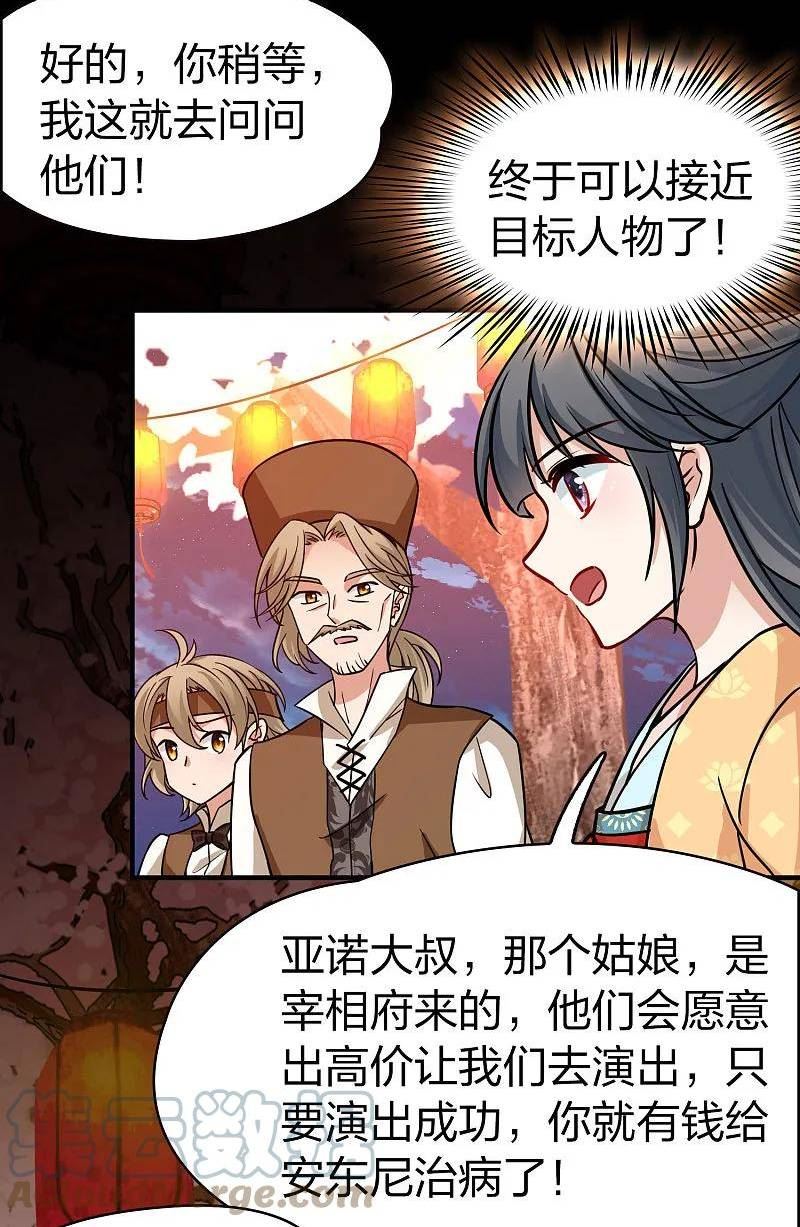 寻找前世之旅漫画,第2季第217话 合作221图