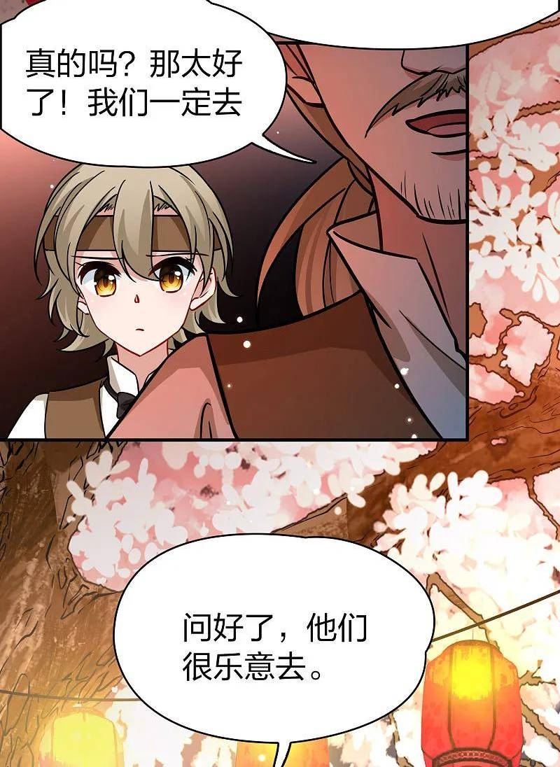 寻找前世之旅漫画,第2季第217话 合作222图