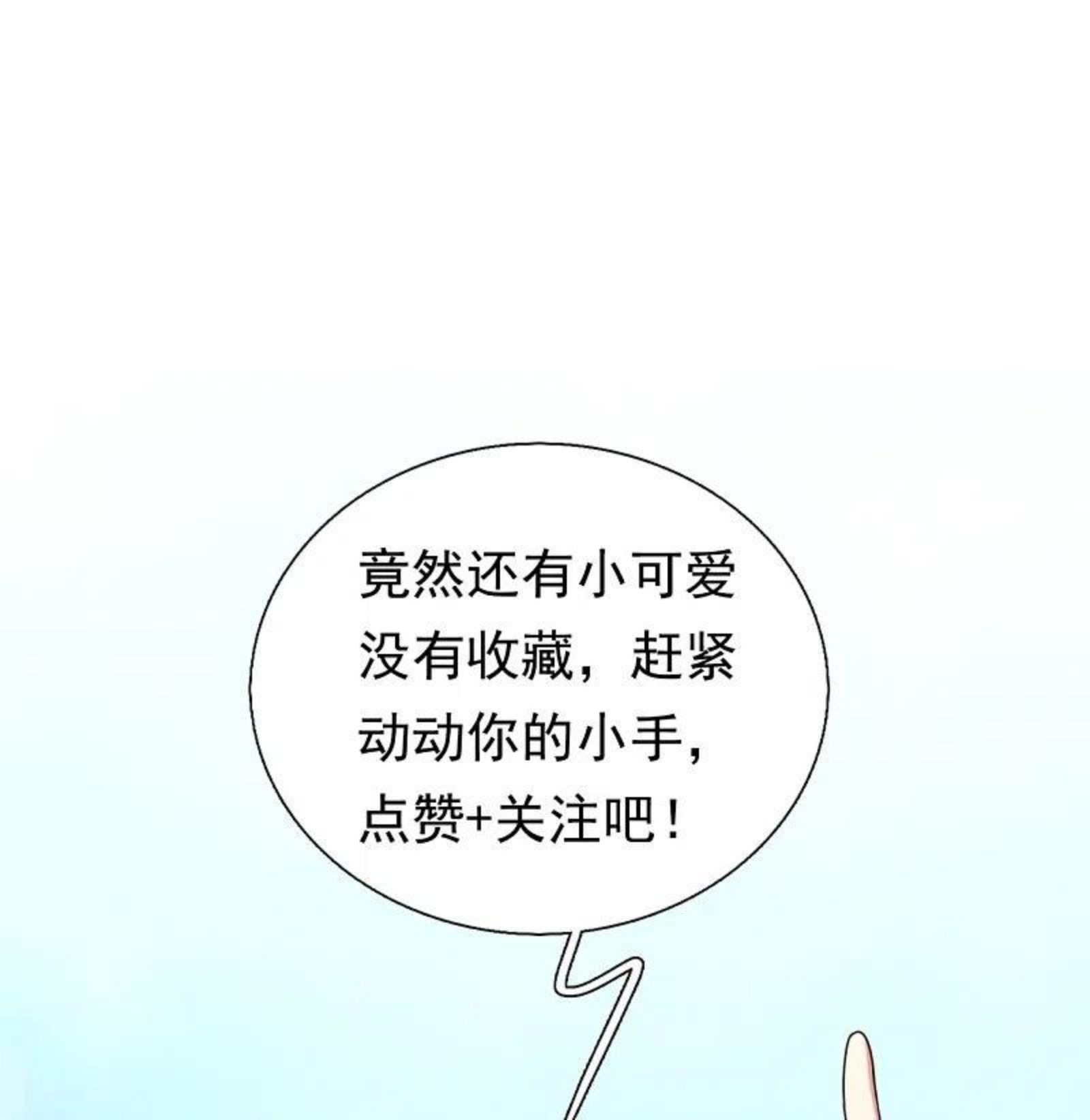 镇国主宰漫画,第177话 神秘药剂30图