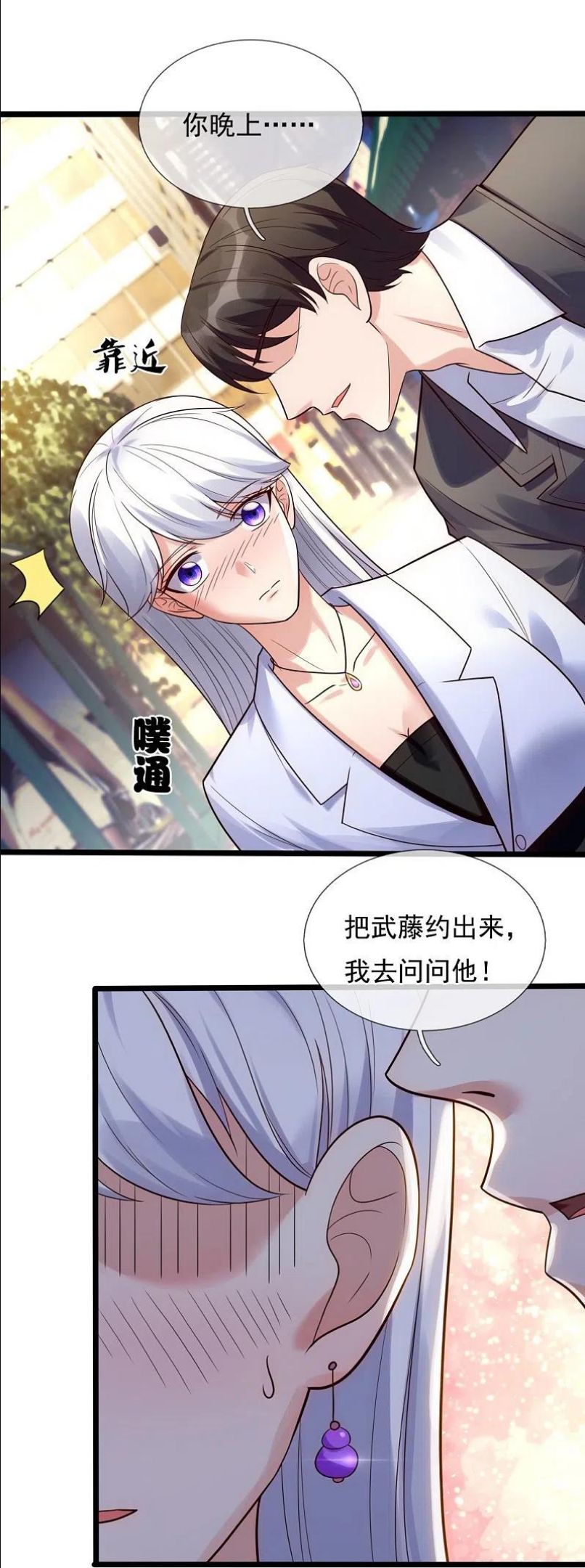 镇国主宰漫画,第179话 美人计10图