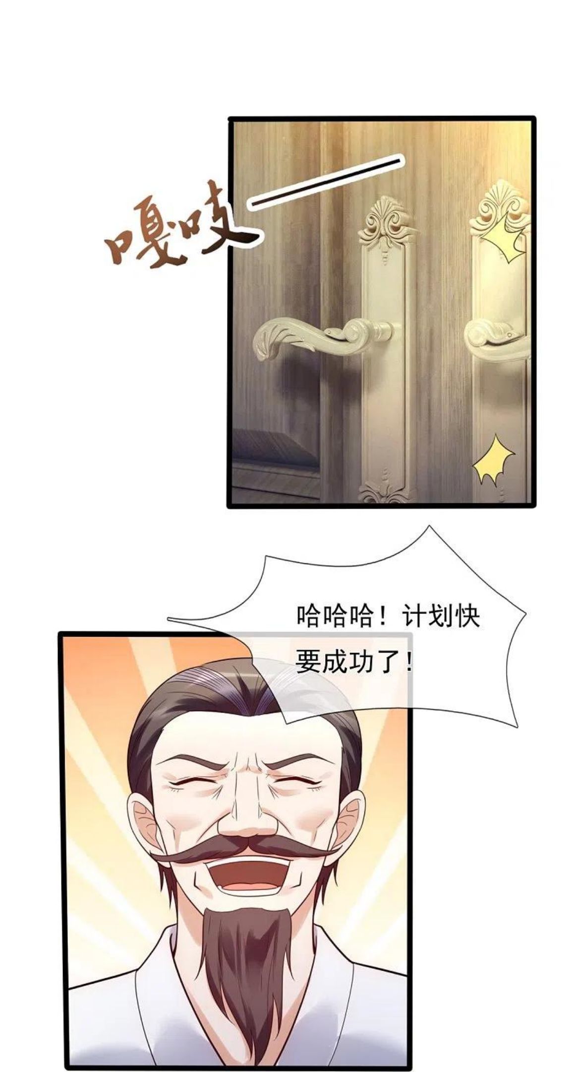 镇国主宰漫画,第182话 按捺不住6图