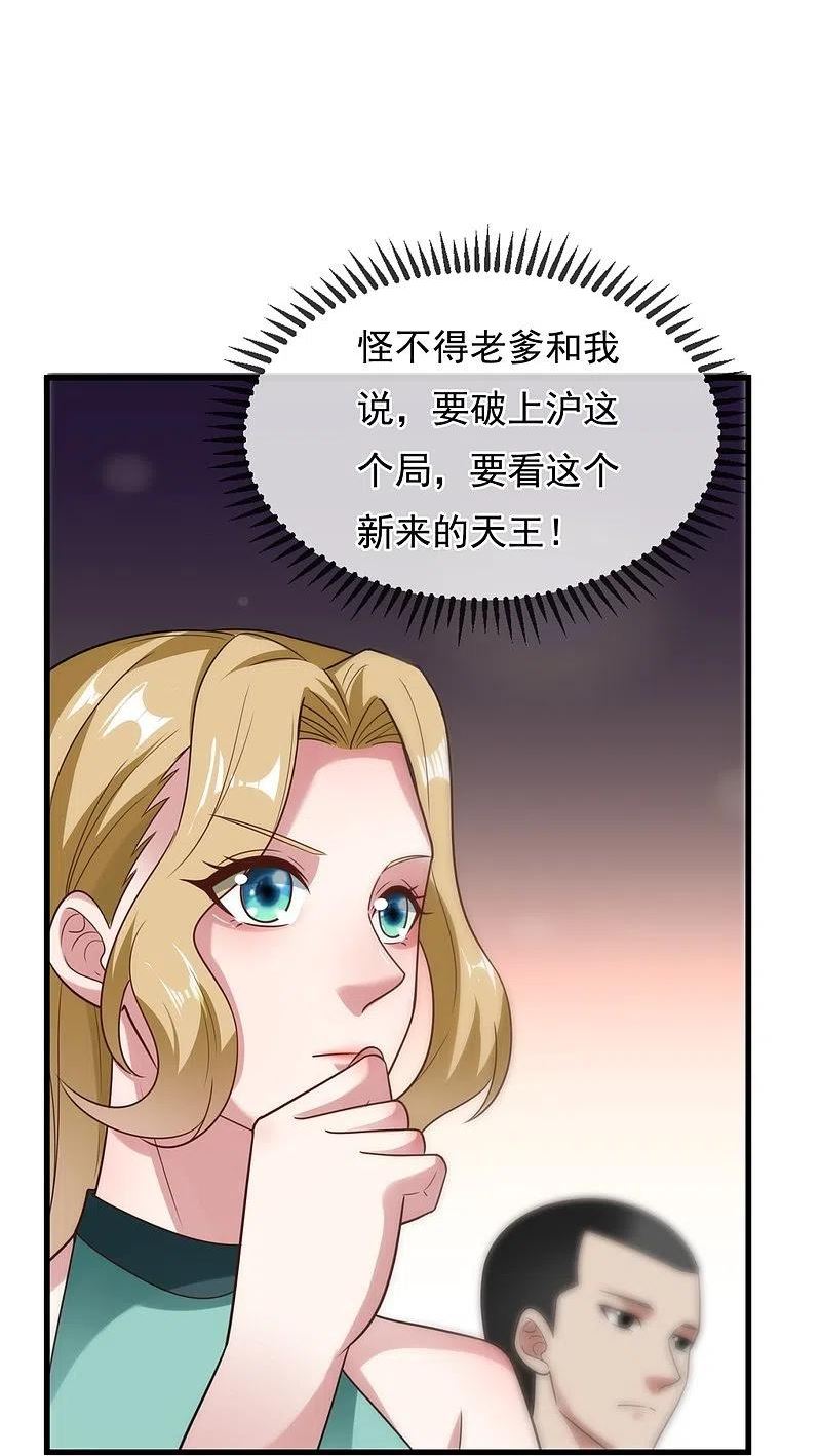 镇国主宰漫画,第219话 不解风情的木头4图