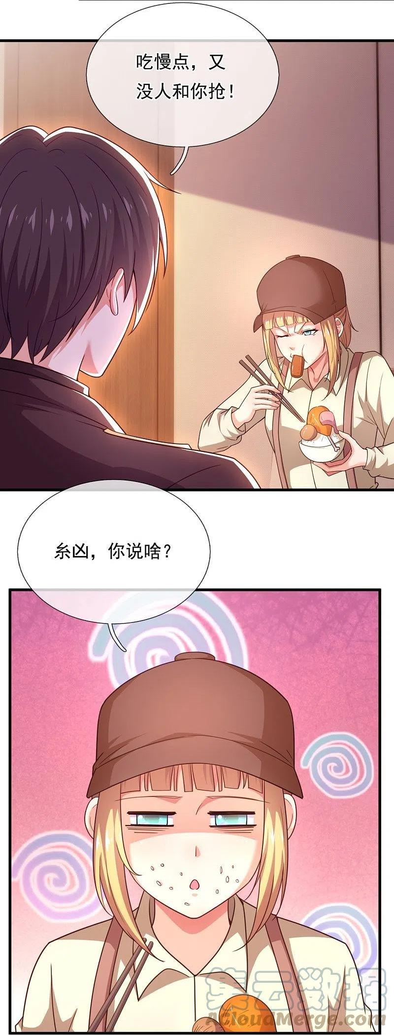 镇国主宰漫画,第220话 叛逆师妹21图