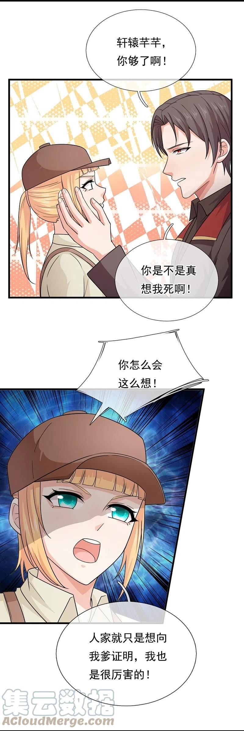 镇国主宰漫画,第220话 叛逆师妹7图