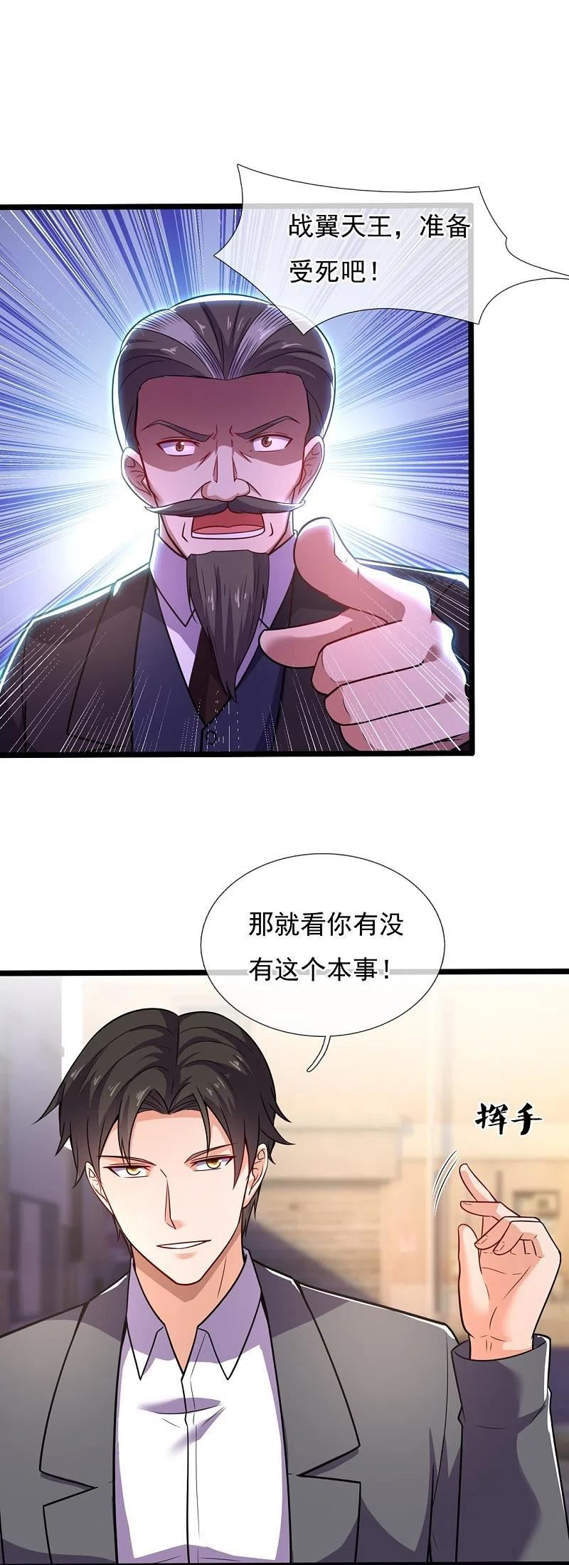 镇国主宰漫画,第198话 交锋24图