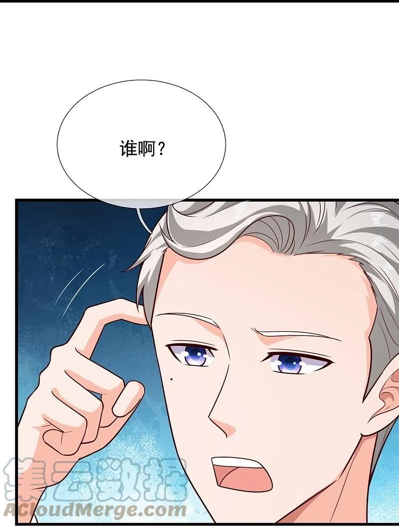 镇国主宰漫画,第210话 交易21图