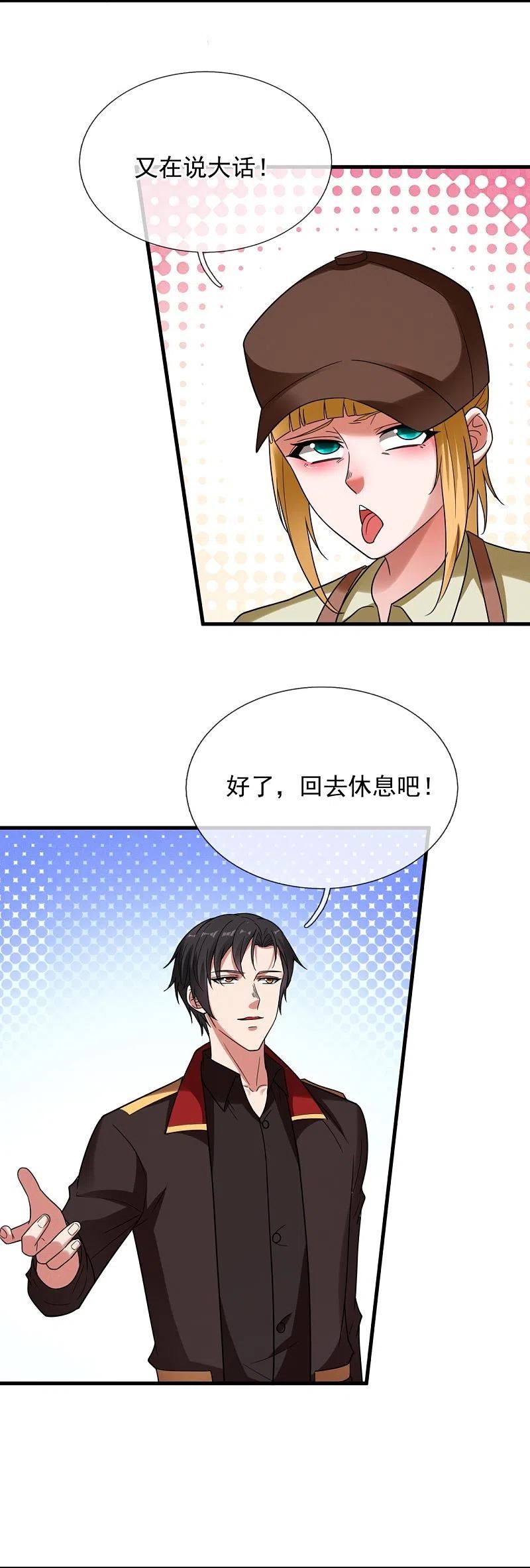 镇国主宰漫画,第232话 易容16图