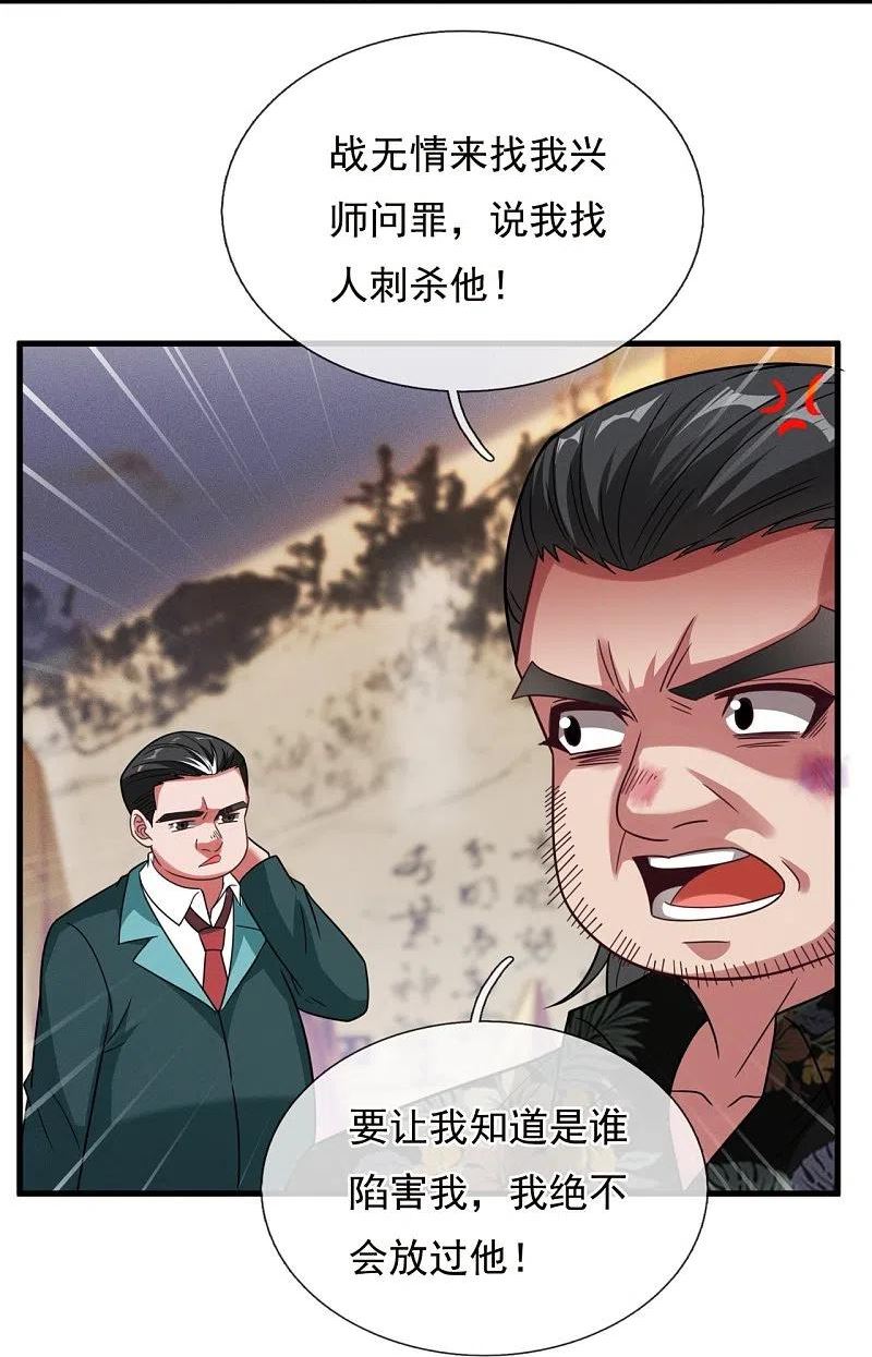 镇国主宰漫画,第232话 易容6图