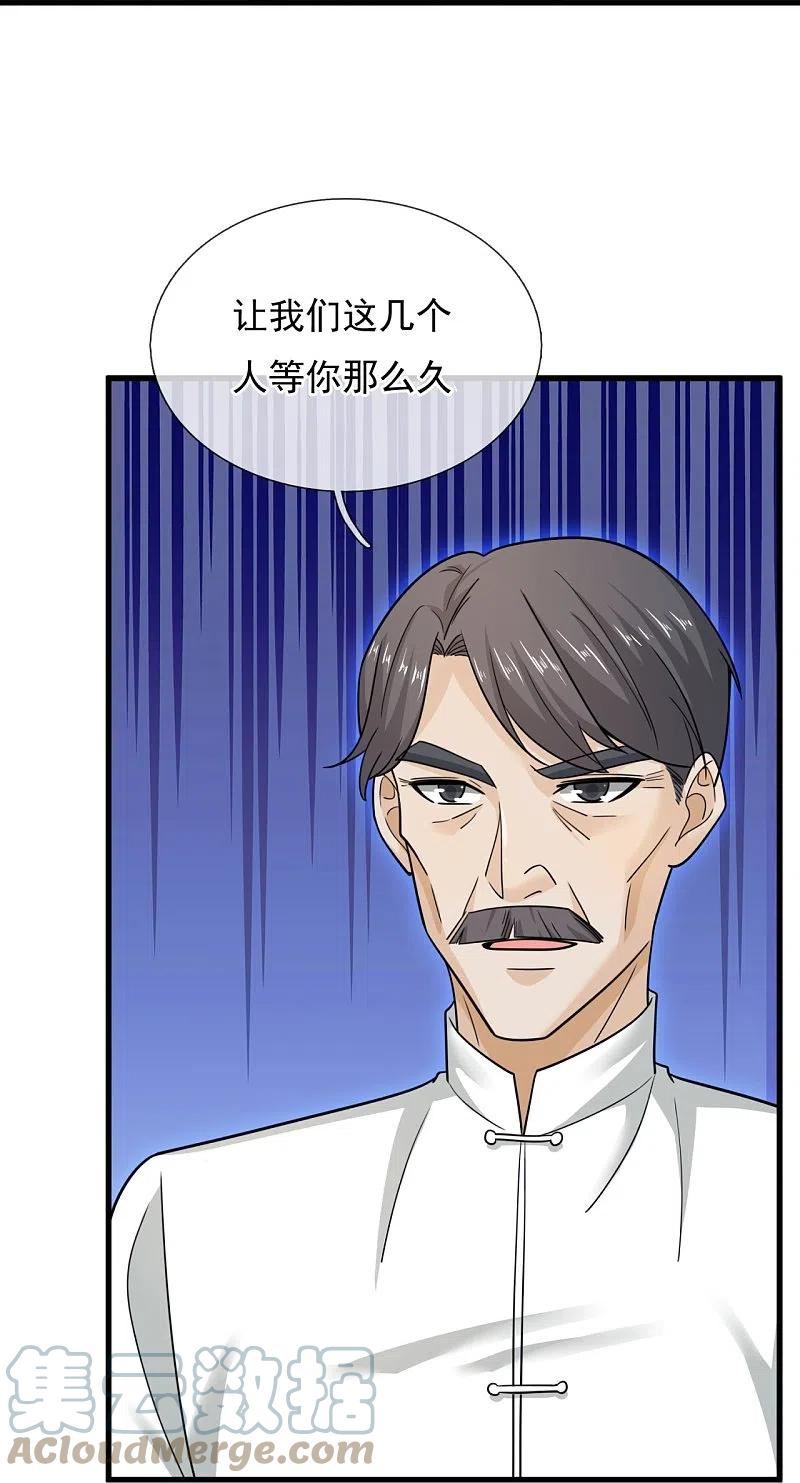 镇国主宰漫画,第233话 下马威15图