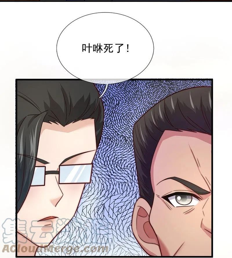 镇国主宰漫画,第237话 活着真好17图