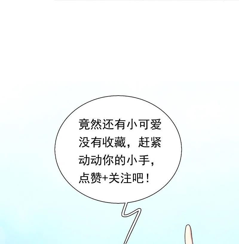 镇国主宰漫画,第237话 活着真好32图