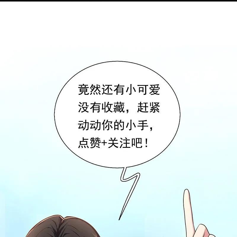 镇国主宰漫画,第247话 利益动人心30图