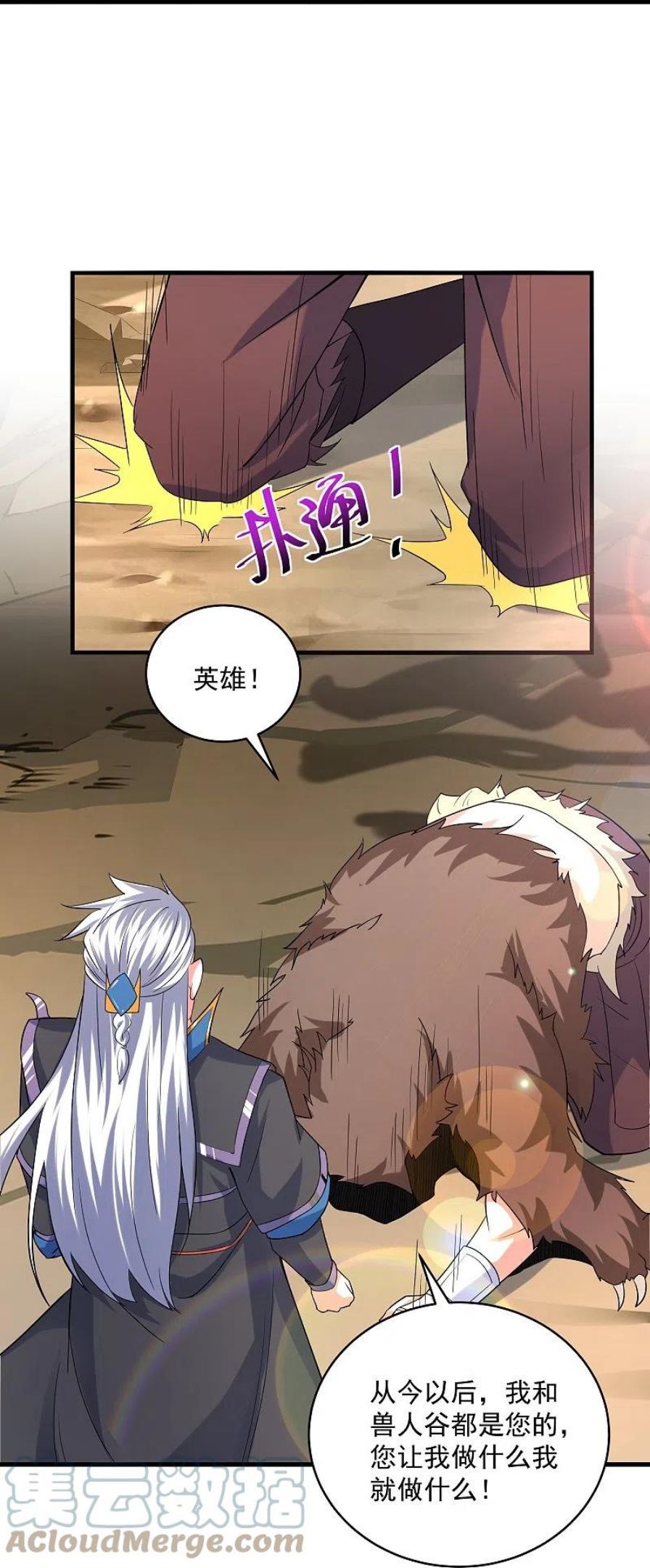 修罗剑尊漫画,第286话 北桥丰现身？19图