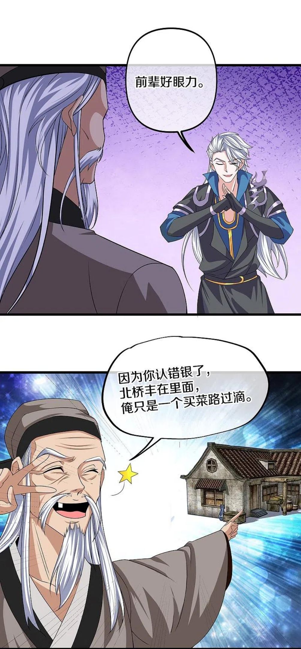 修罗剑尊漫画,第287话 霸气萝莉4图