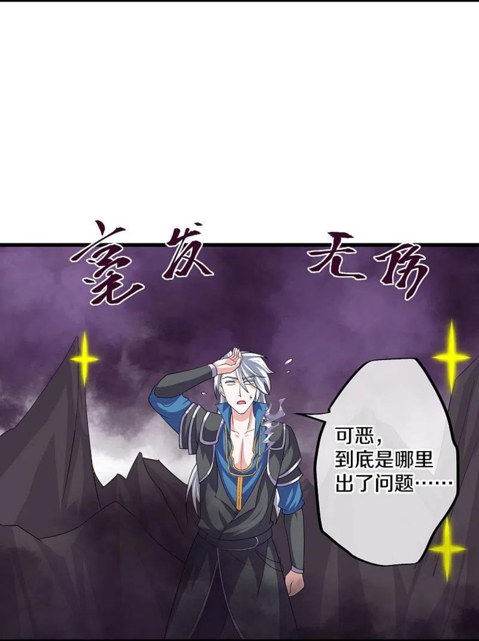 修罗剑尊漫画,第288话 赤炎领域10图