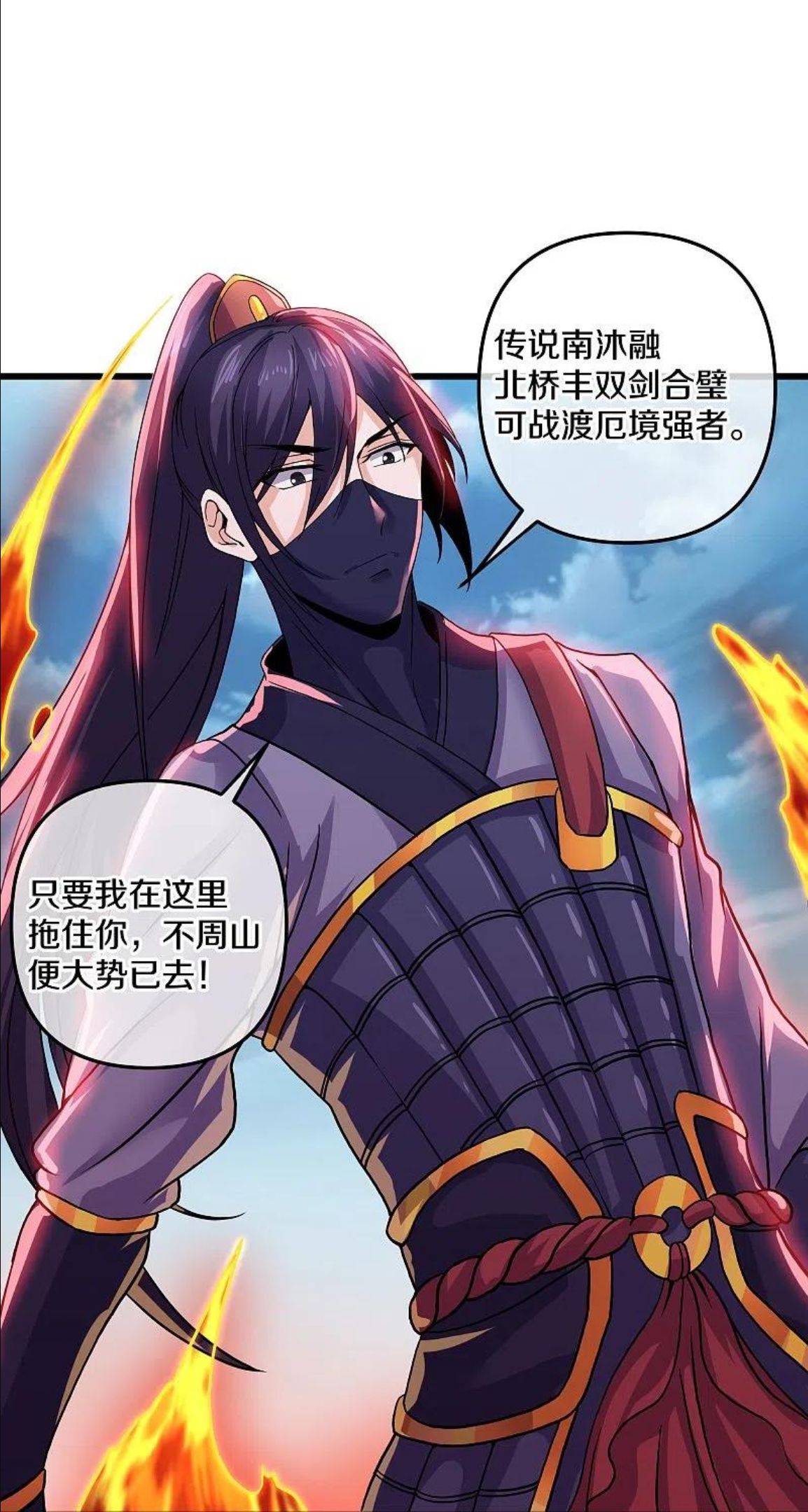 修罗剑尊漫画,第291话 对战神枪将16图