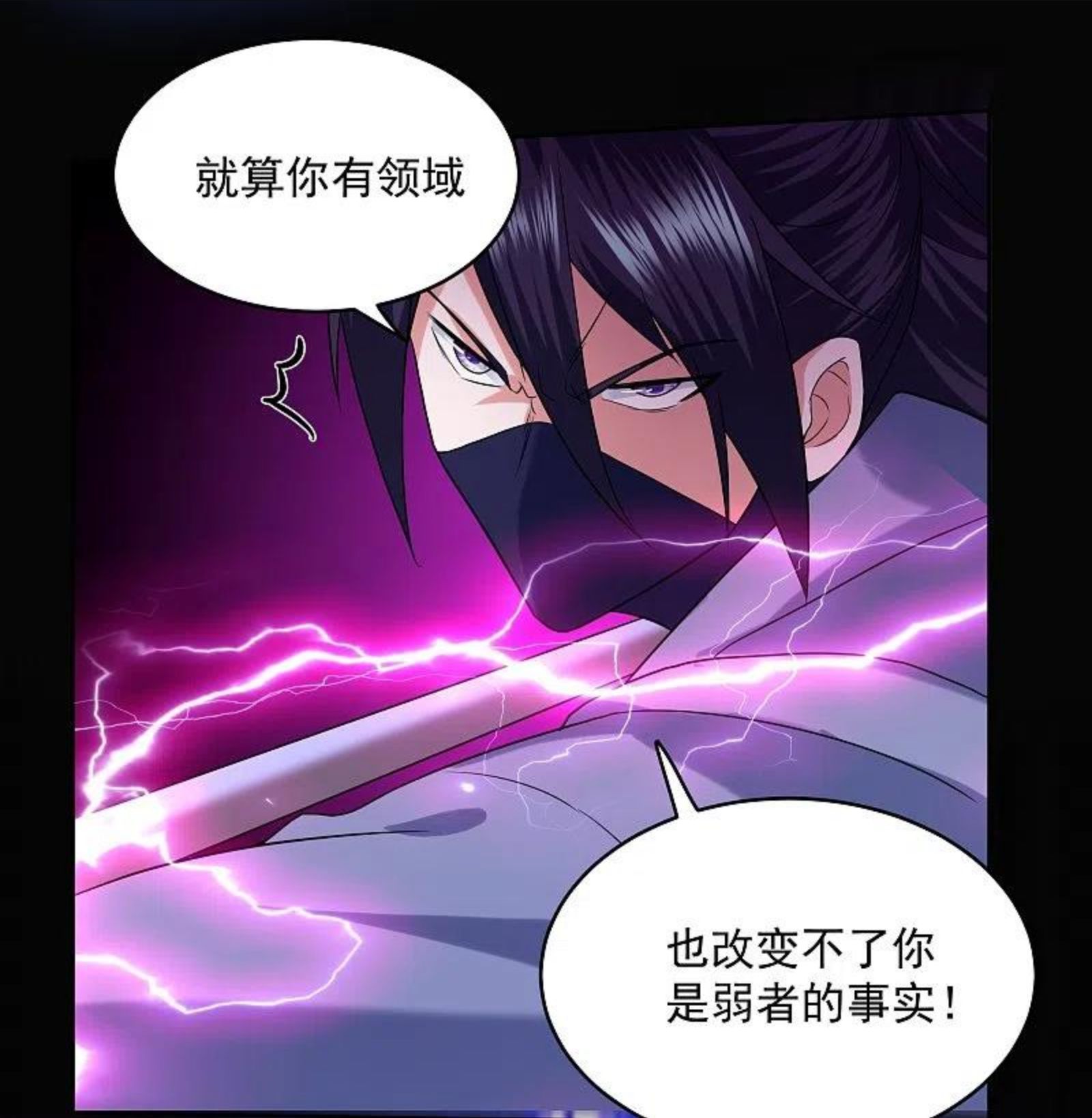 修罗剑尊漫画,第292话 至尊领域，开！26图