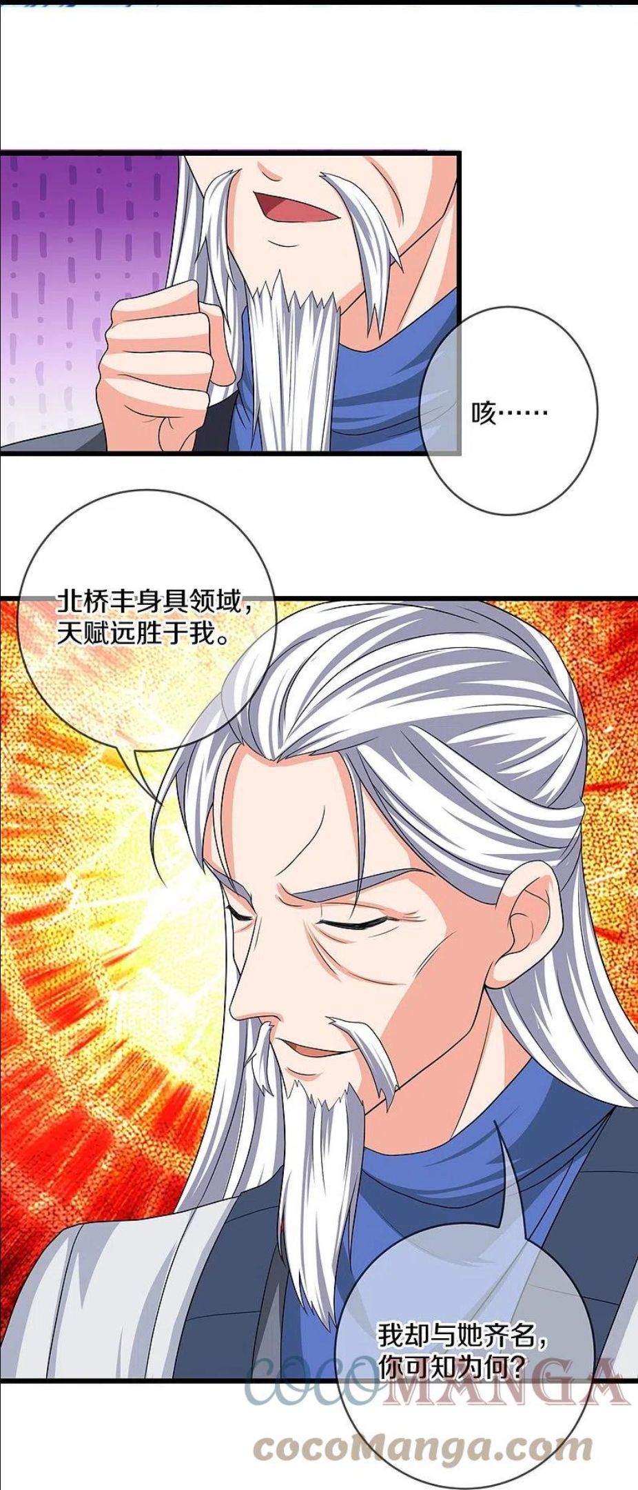 修罗剑尊漫画,第296话 锁妖塔，收！13图