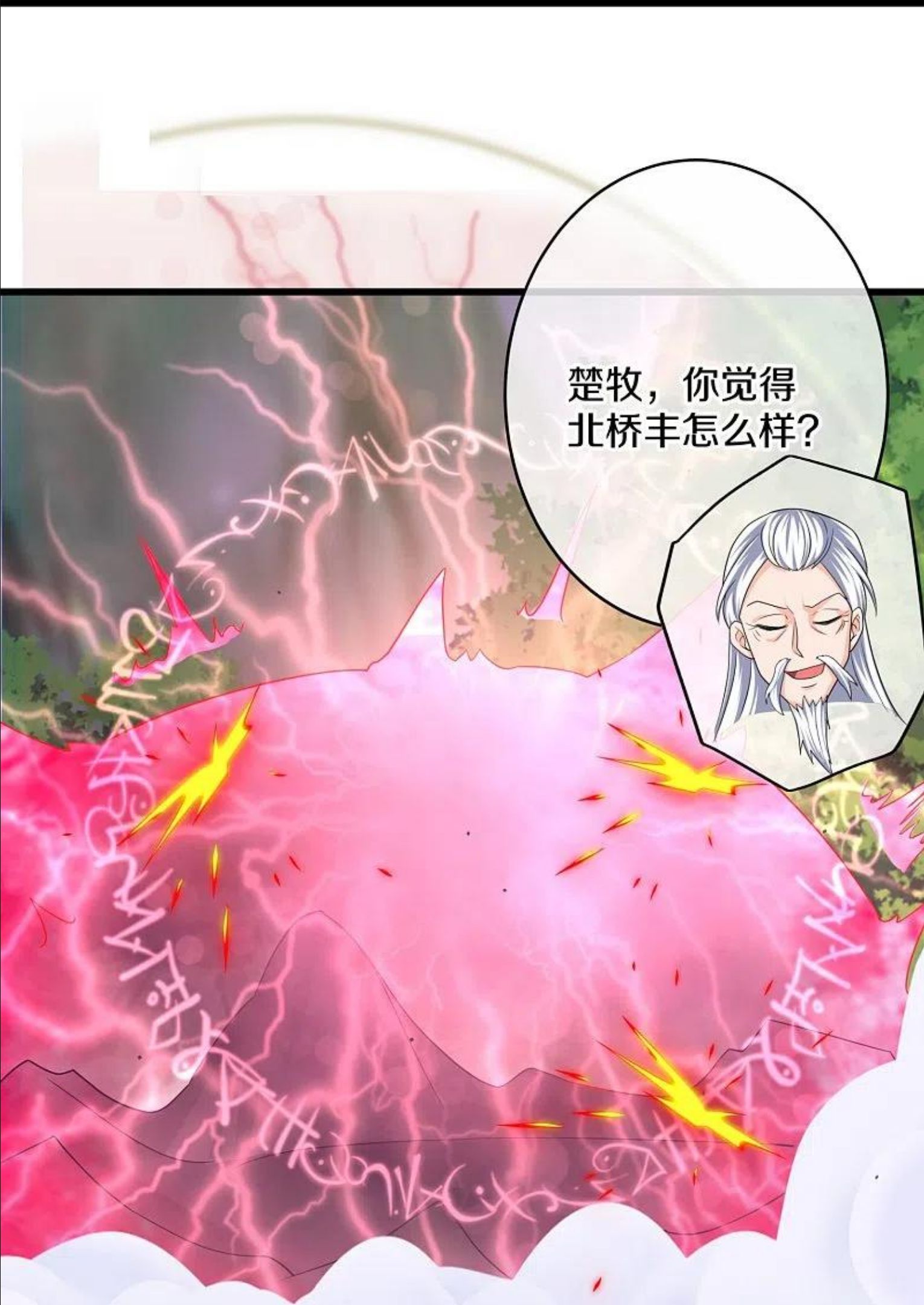 修罗剑尊漫画,第296话 锁妖塔，收！10图