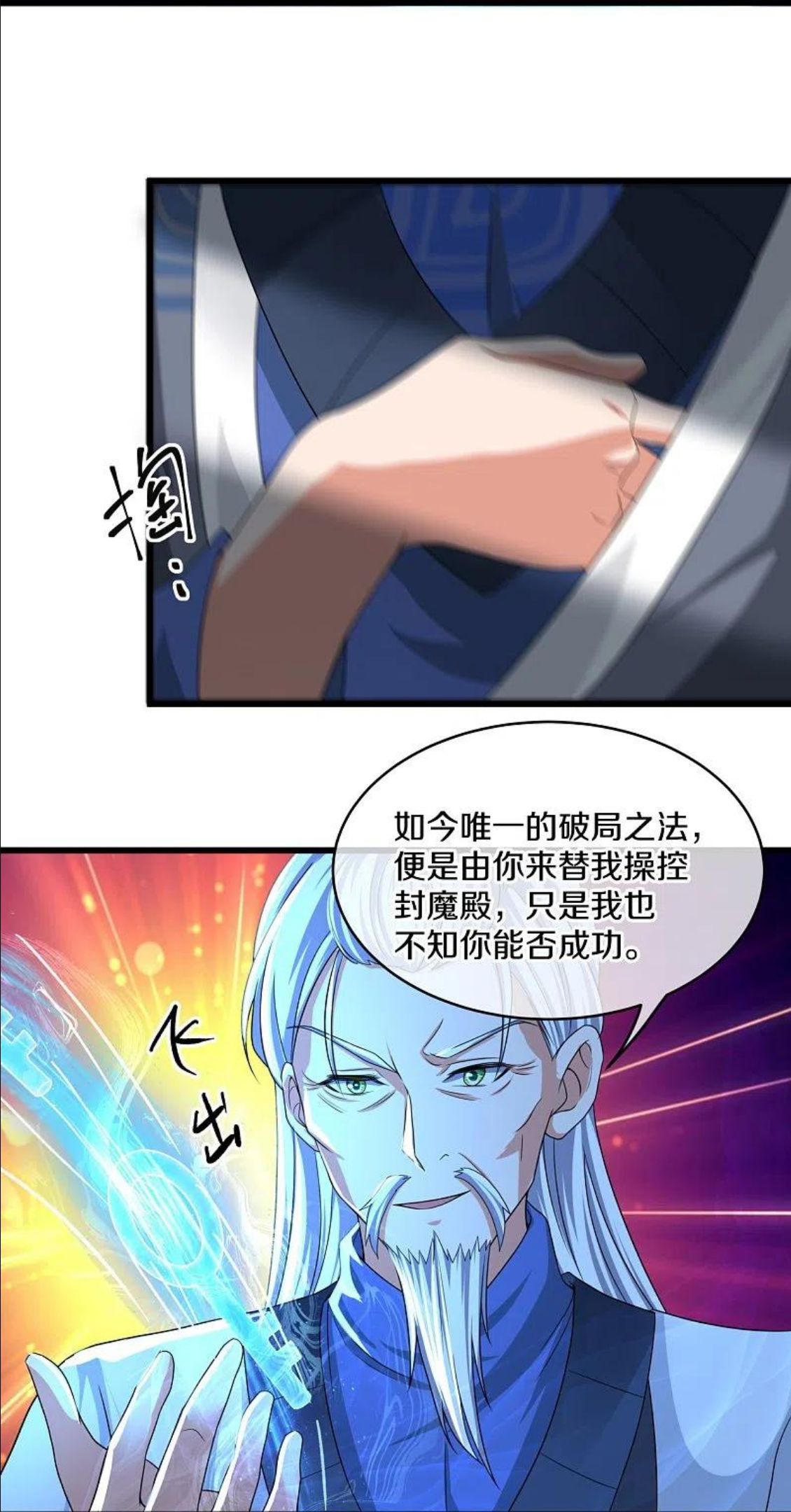 修罗剑尊漫画,第296话 锁妖塔，收！20图