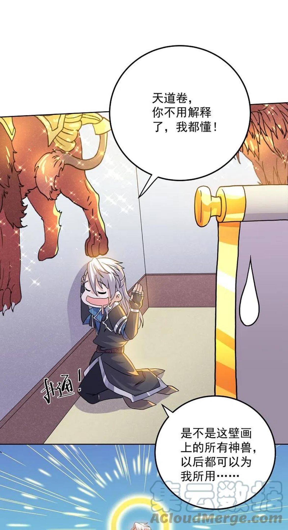 修罗剑尊漫画,第297话 神兽到手？9图