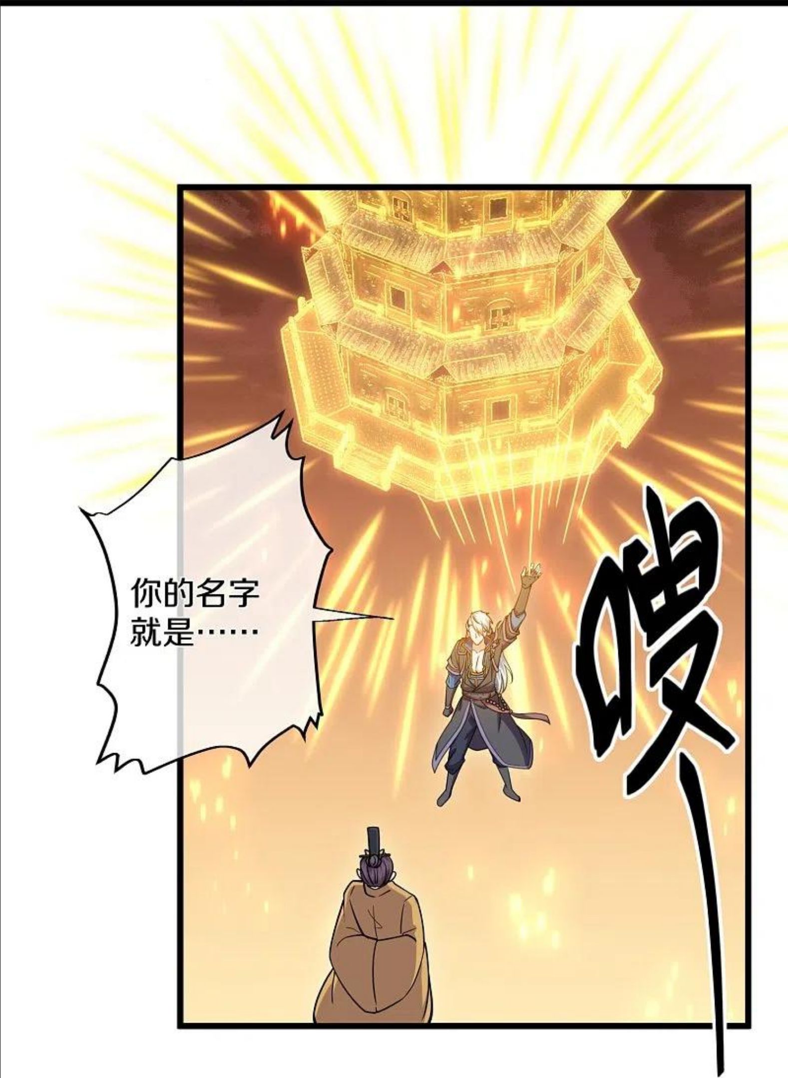 修罗剑尊漫画,第299话 叫你一声敢应吗？26图