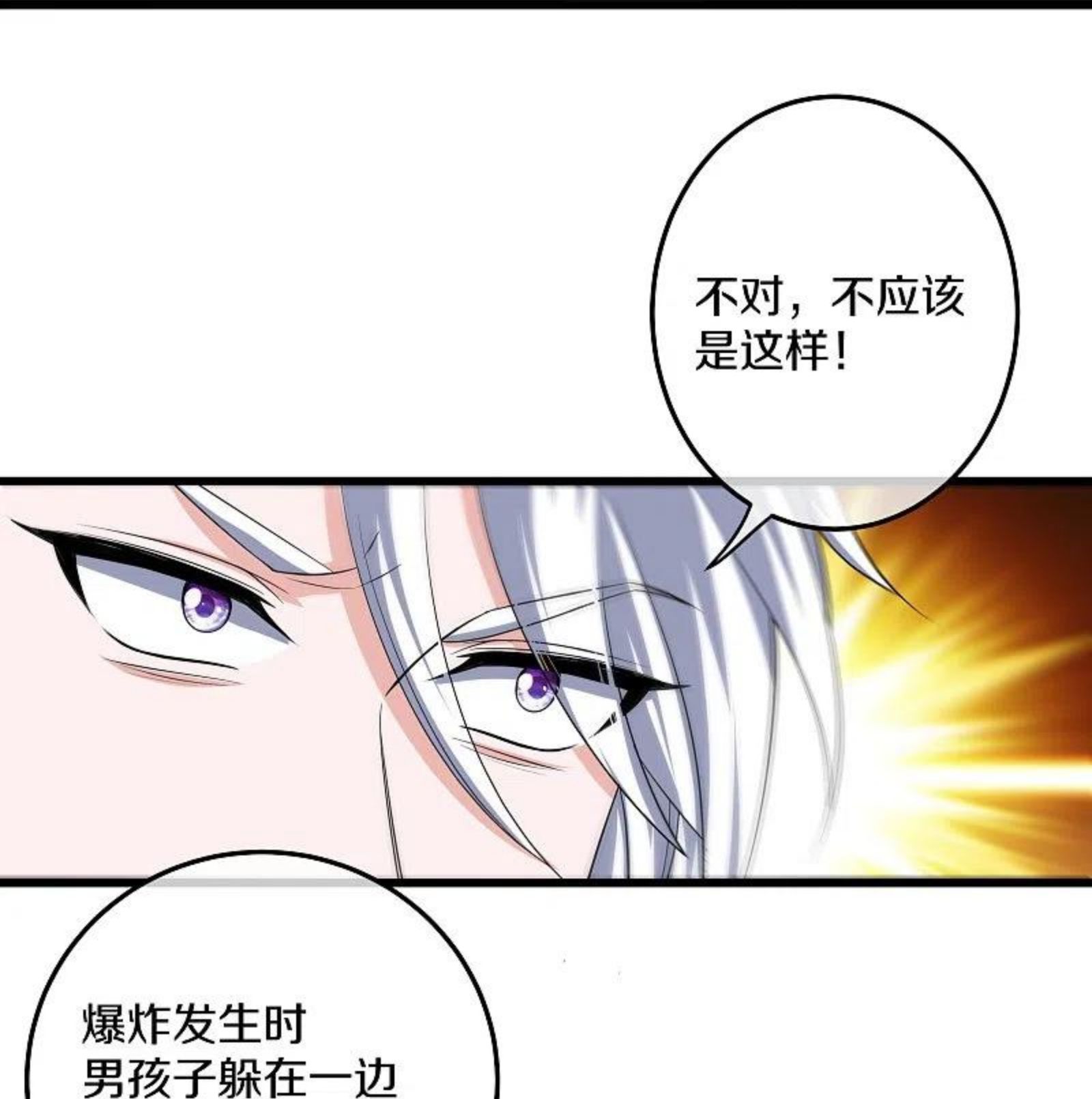 修罗剑尊漫画,第302话 最强北桥丰14图