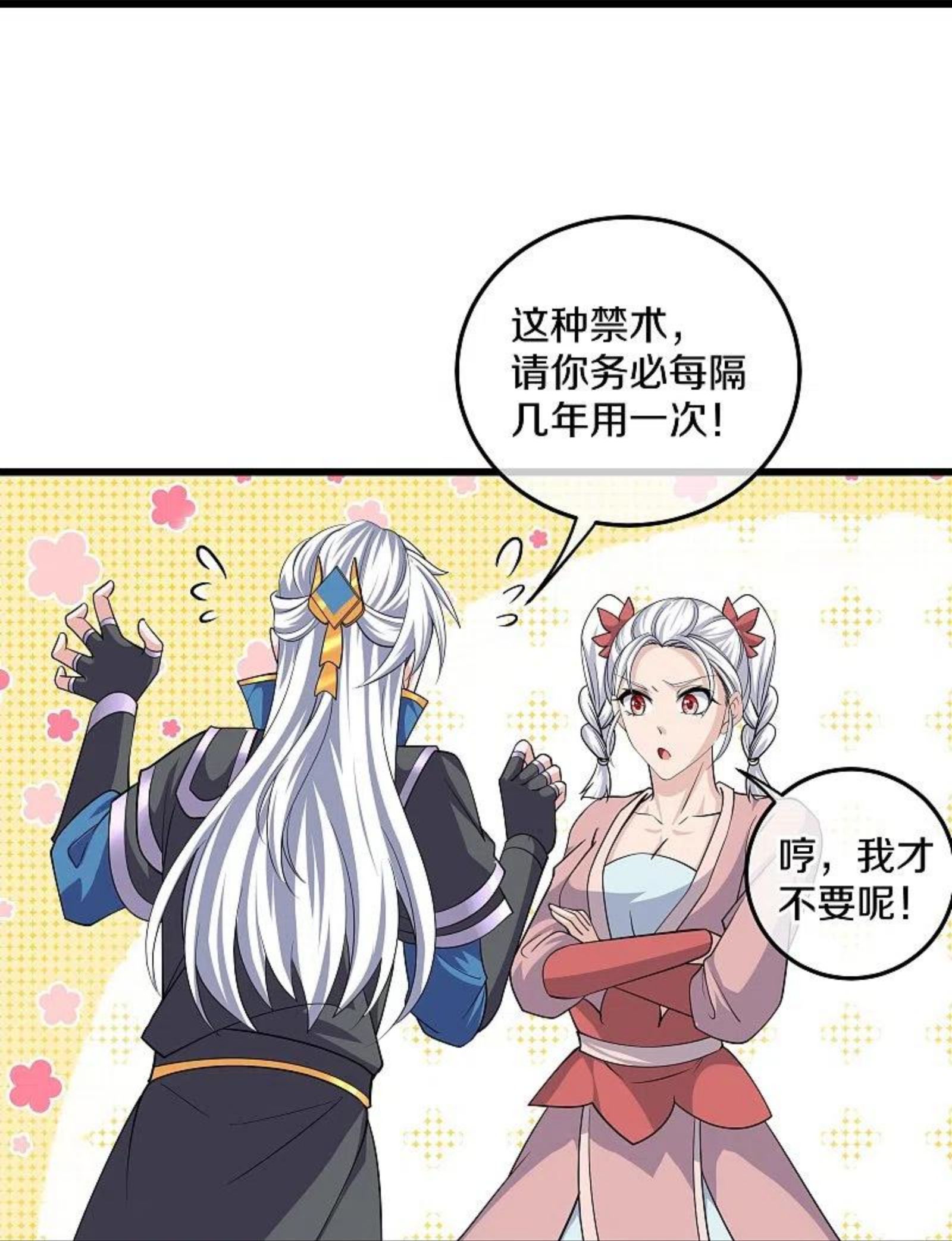 修罗剑尊漫画,第302话 最强北桥丰22图