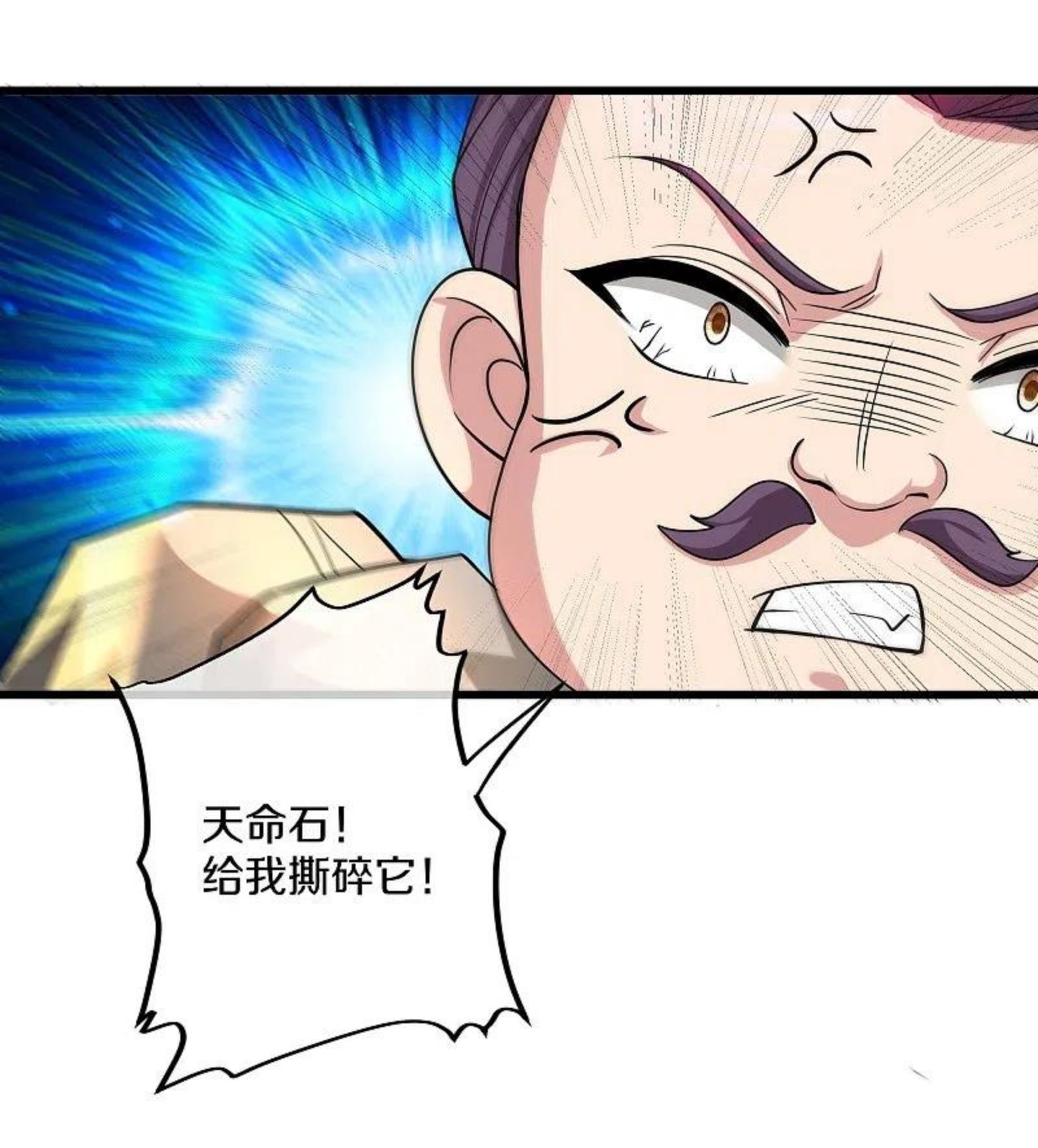 修罗剑尊漫画,第302话 最强北桥丰32图