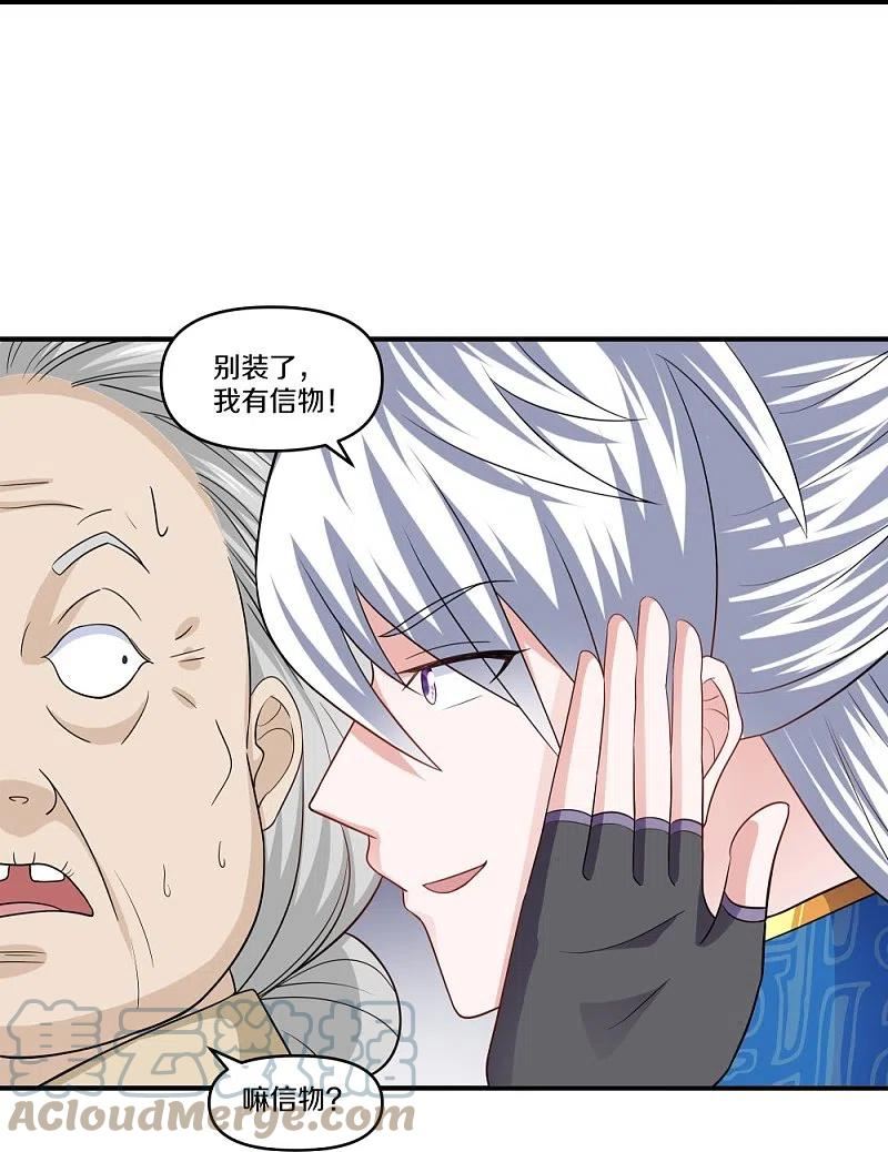 修罗剑尊漫画,第332话 开启新地图29图