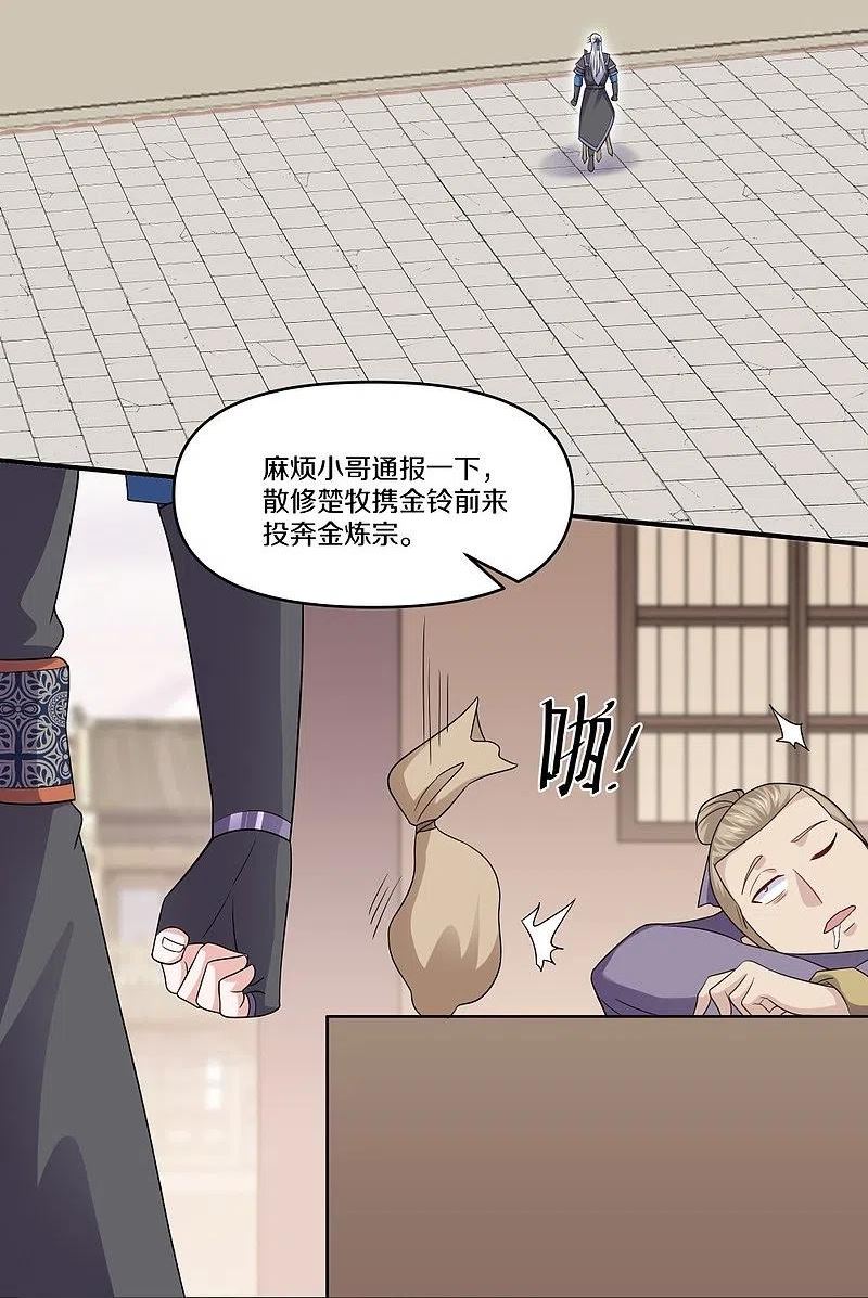 修罗剑尊漫画,第333话 金炼宗24图