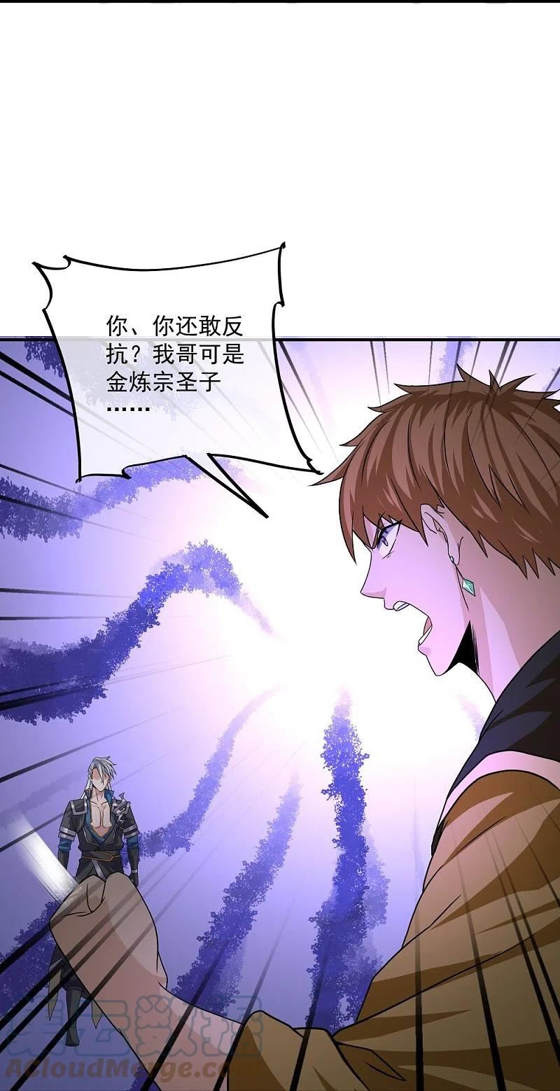 修罗剑尊漫画,第334话 让你哥来找我！27图