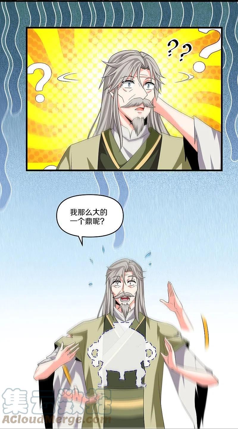 修罗剑尊漫画,第342话 绝杀木亚森13图