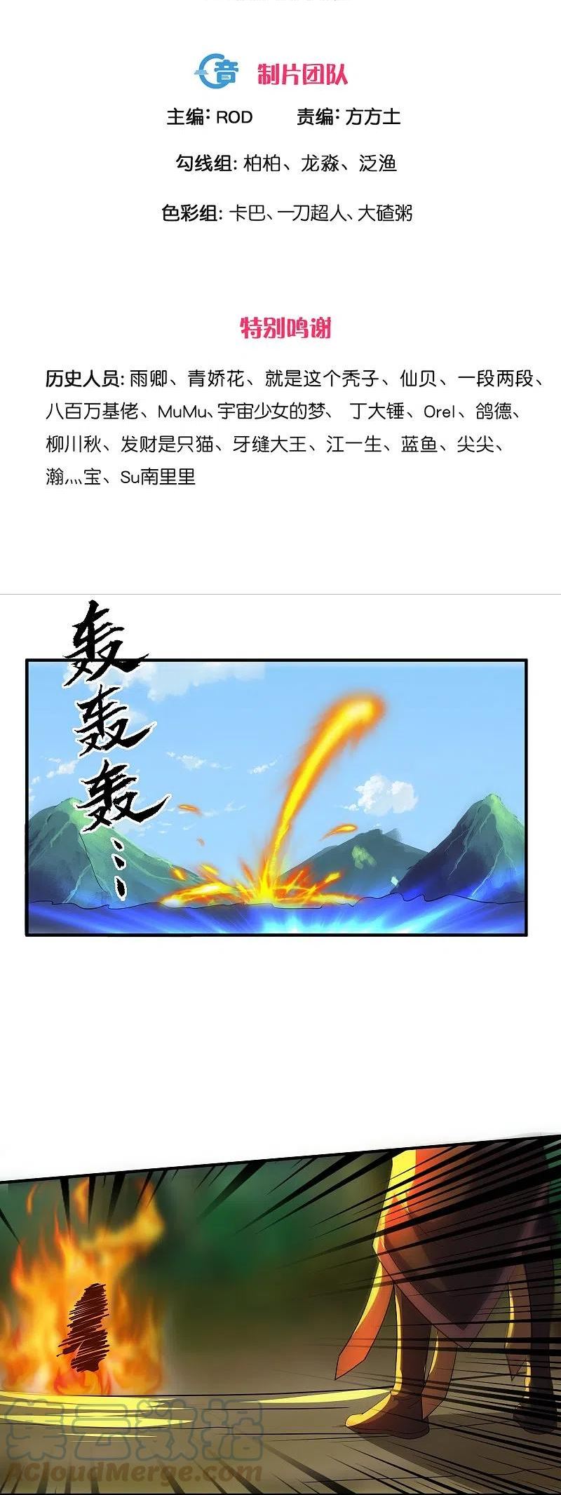 修罗剑尊漫画,第342话 绝杀木亚森3图