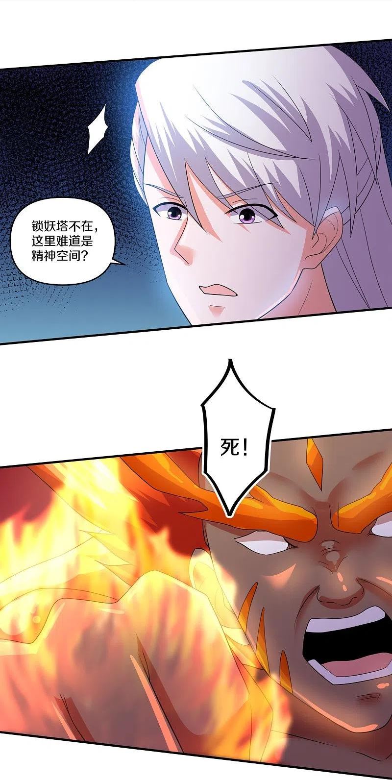 修罗剑尊漫画,第344话 天火的试炼（上）10图