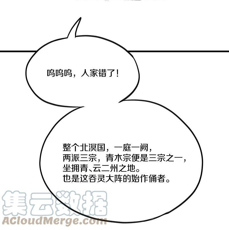 修罗剑尊漫画,第312话 北溟域23图