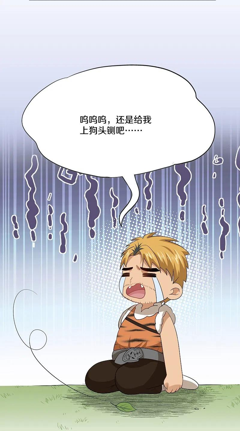 修罗剑尊漫画,第313话 策反8图