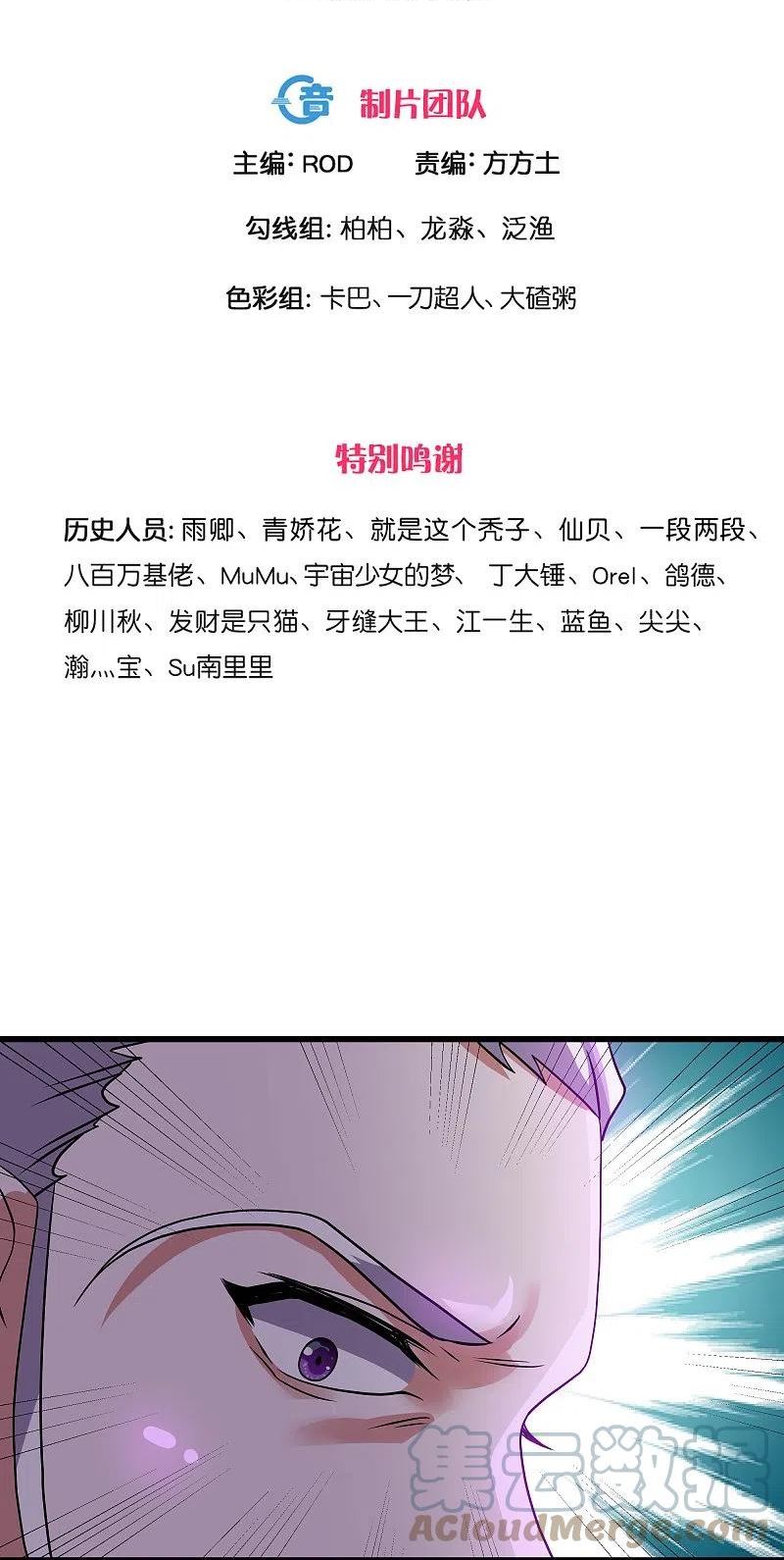 修罗剑尊漫画,第316话 一个不留！3图