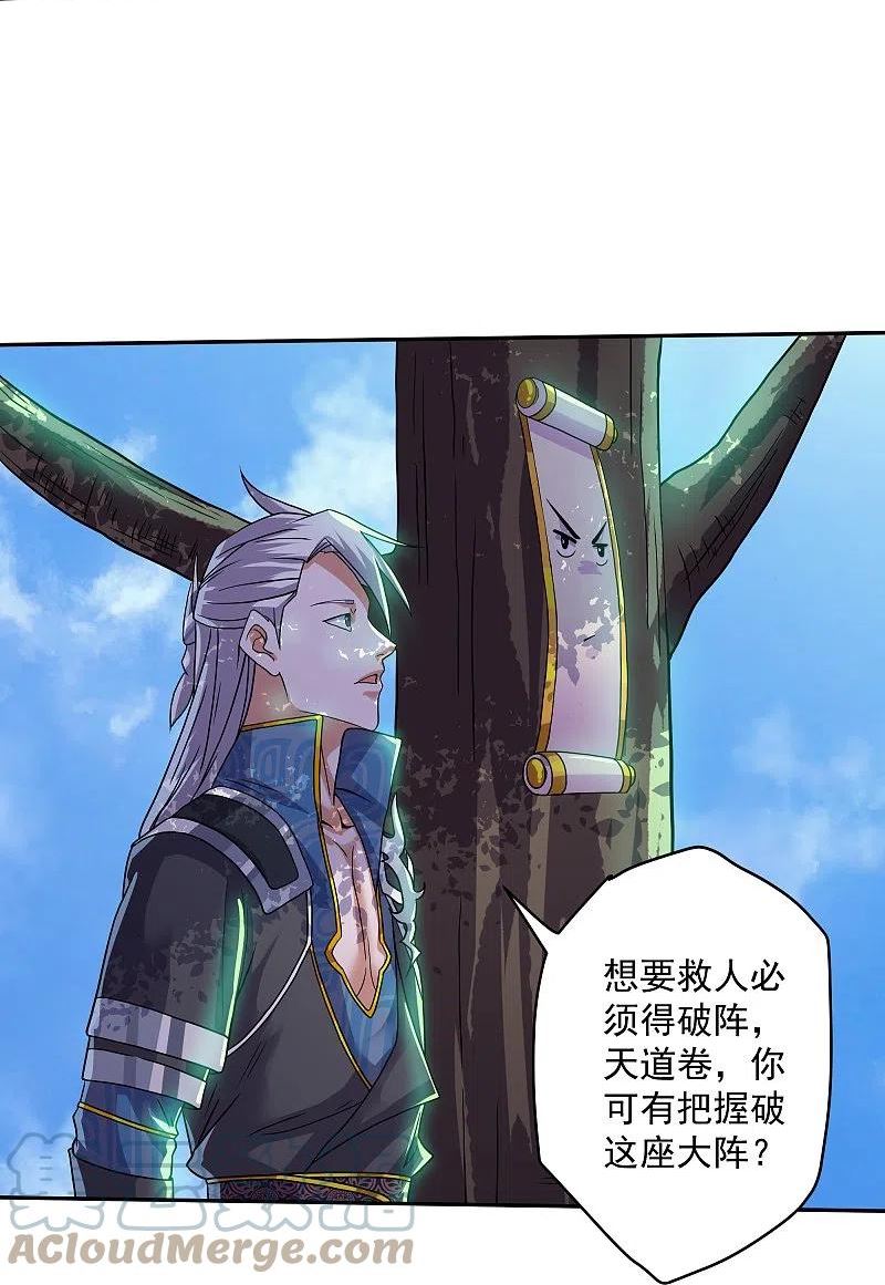 修罗剑尊漫画,第317话 吞灵大阵23图