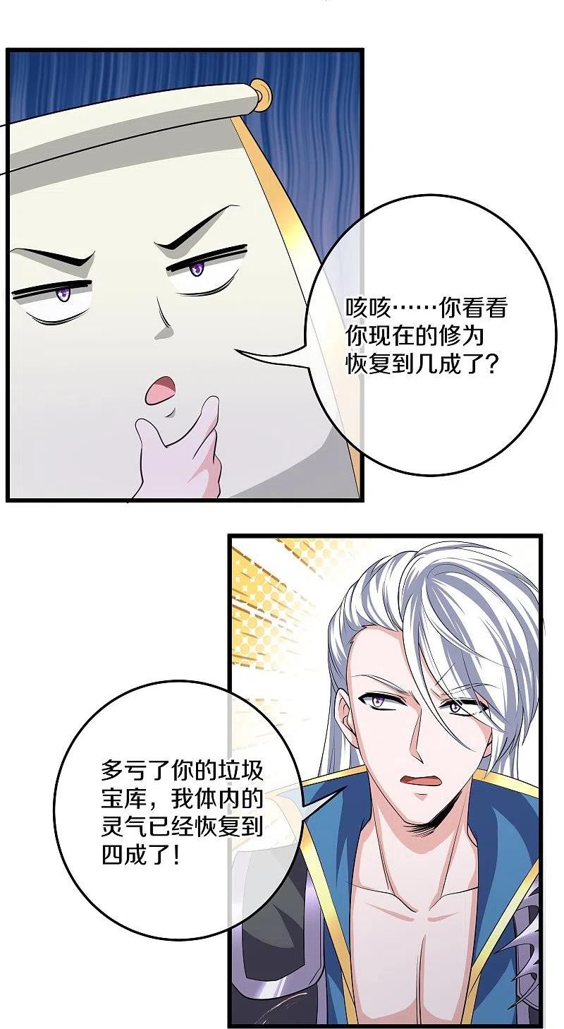 修罗剑尊漫画,第320话 助跑三千里14图