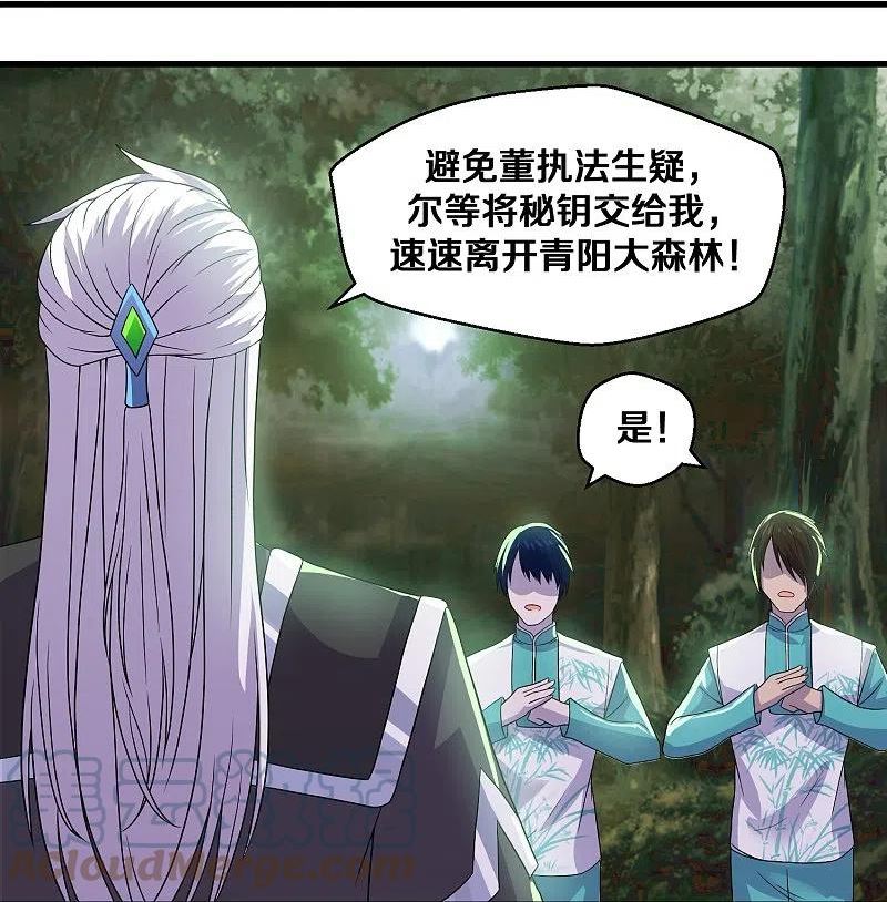 修罗剑尊漫画,第326话 楚牧的怒火5图