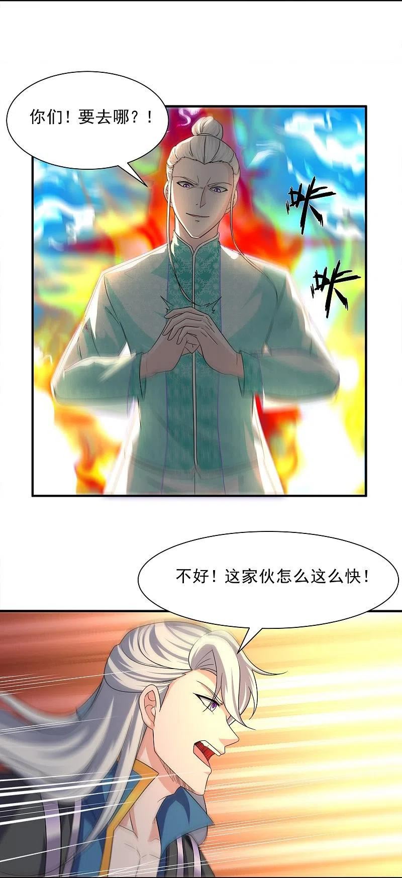 修罗剑尊漫画,第328话 圣胎被吞了16图