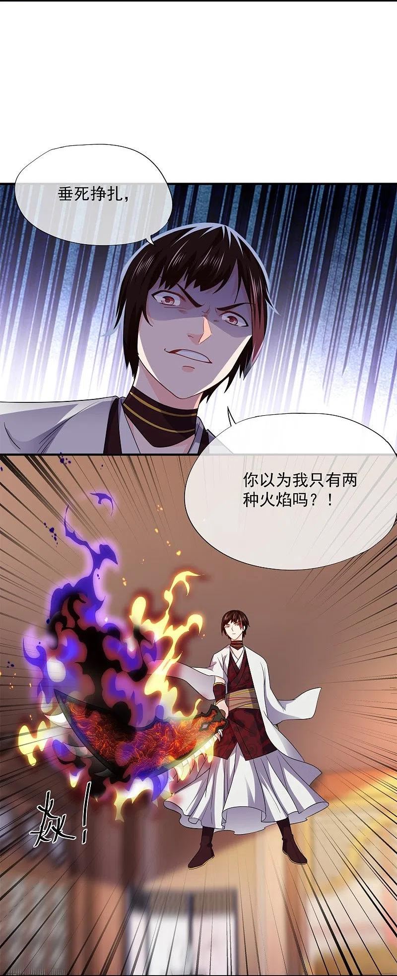 修罗剑尊漫画,第350话 闹大了！4图