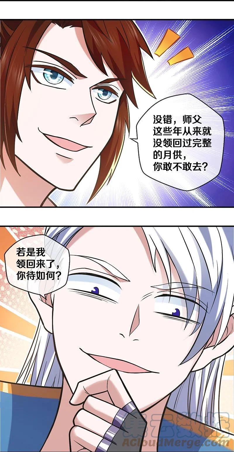 修罗剑尊漫画,第354话 风氏兄妹29图