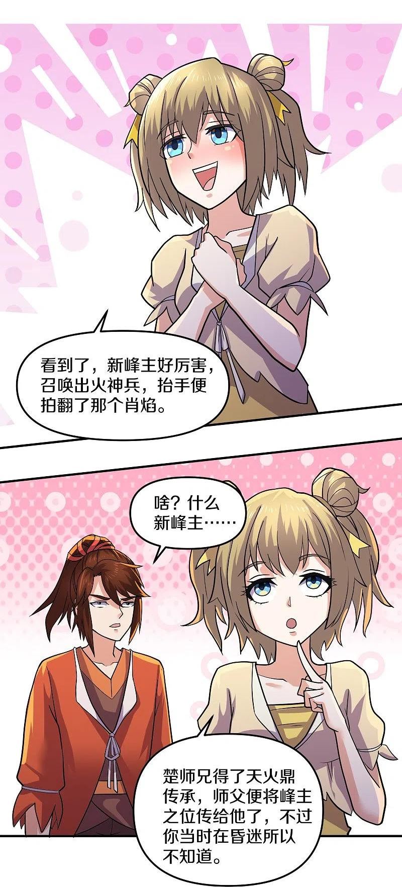 修罗剑尊漫画,第354话 风氏兄妹4图