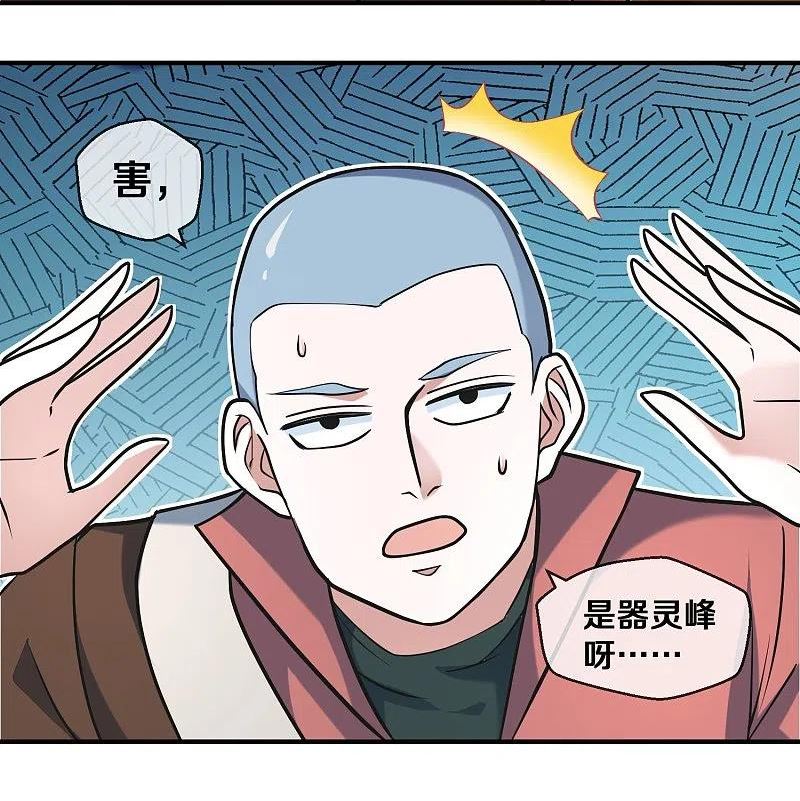 修罗剑尊漫画,第355话 讨要月供8图