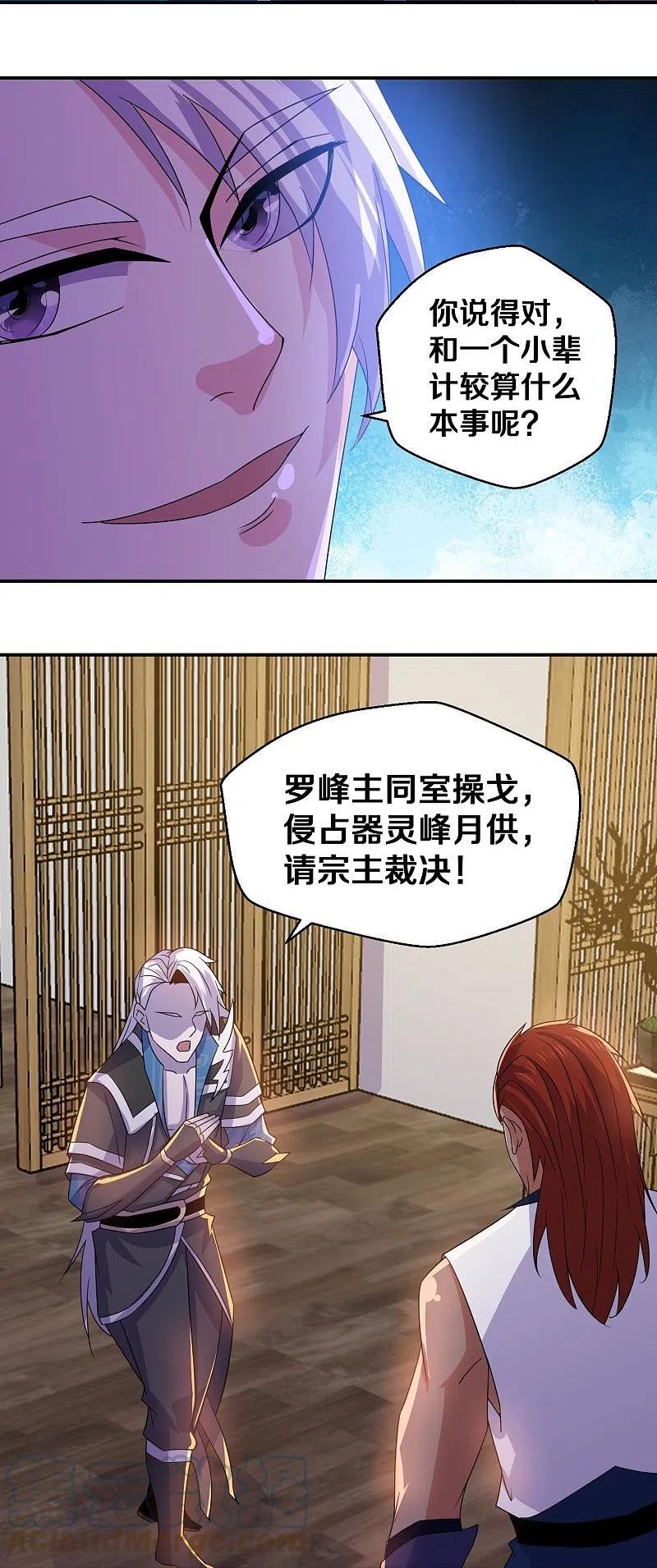 修罗剑尊漫画,第356话 冲突升级！19图